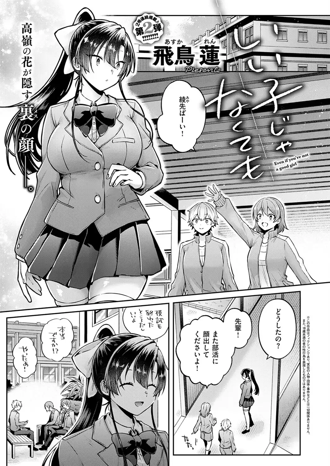 いい子じゃなくても-サンプル画像1