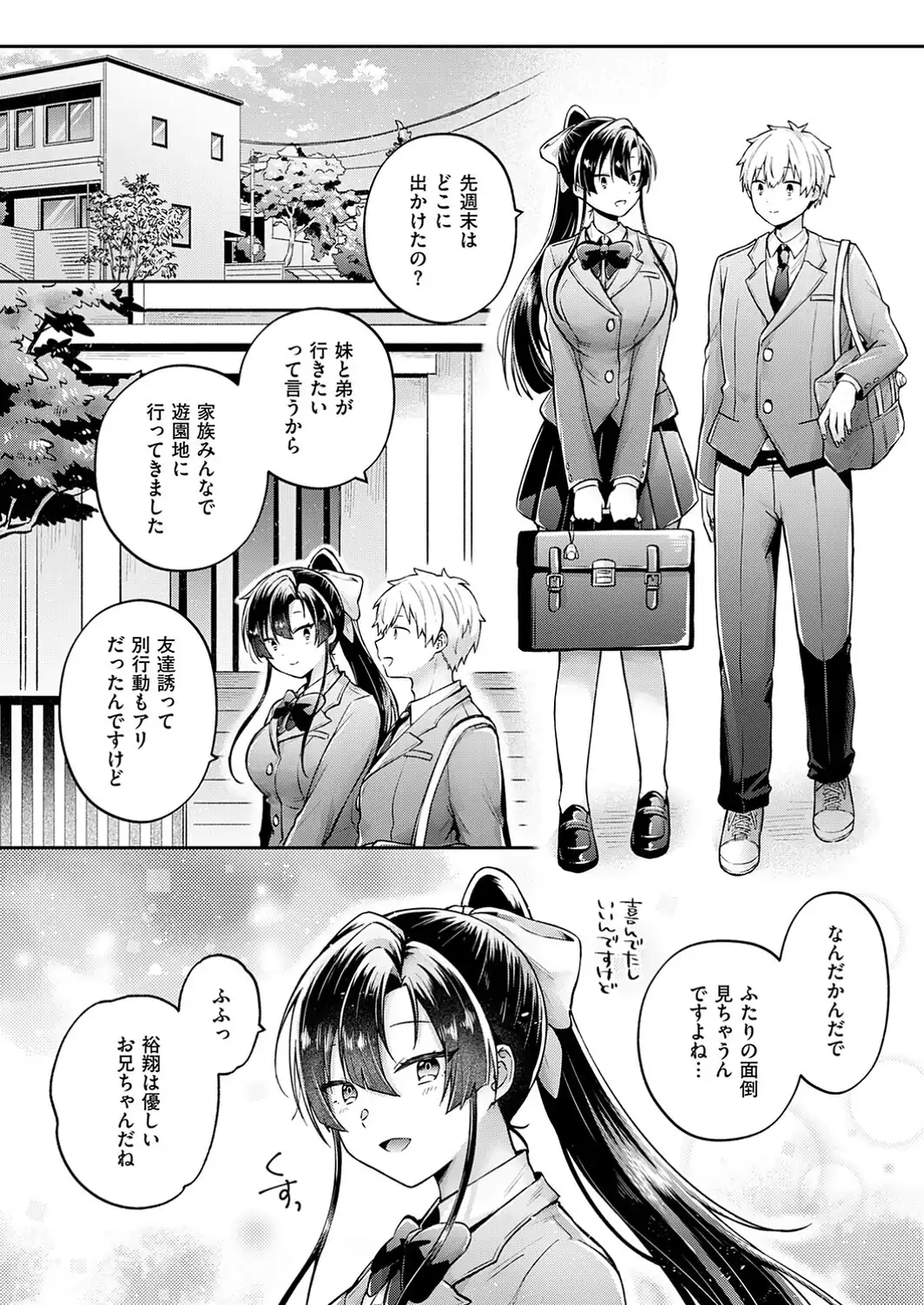 いい子じゃなくても-サンプル画像4