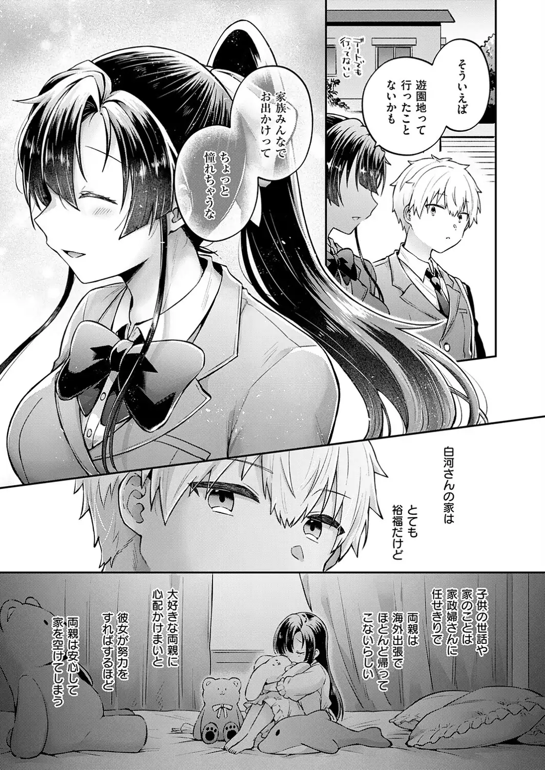 いい子じゃなくても-サンプル画像5