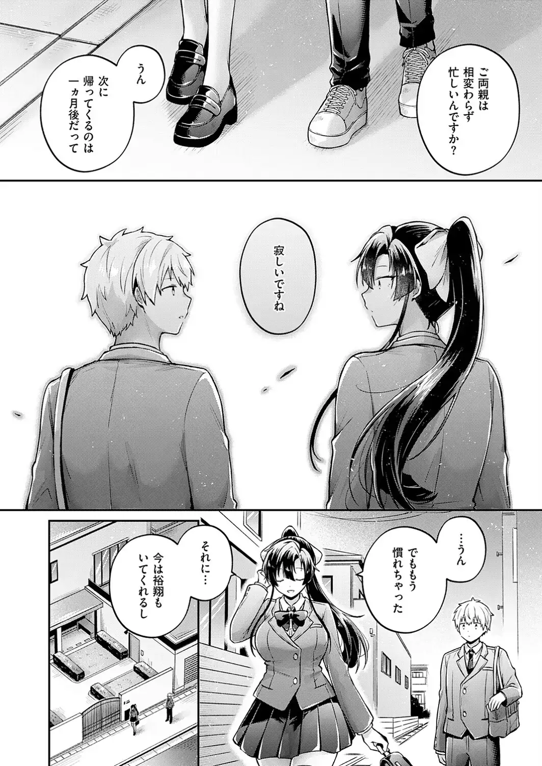 いい子じゃなくても-サンプル画像6