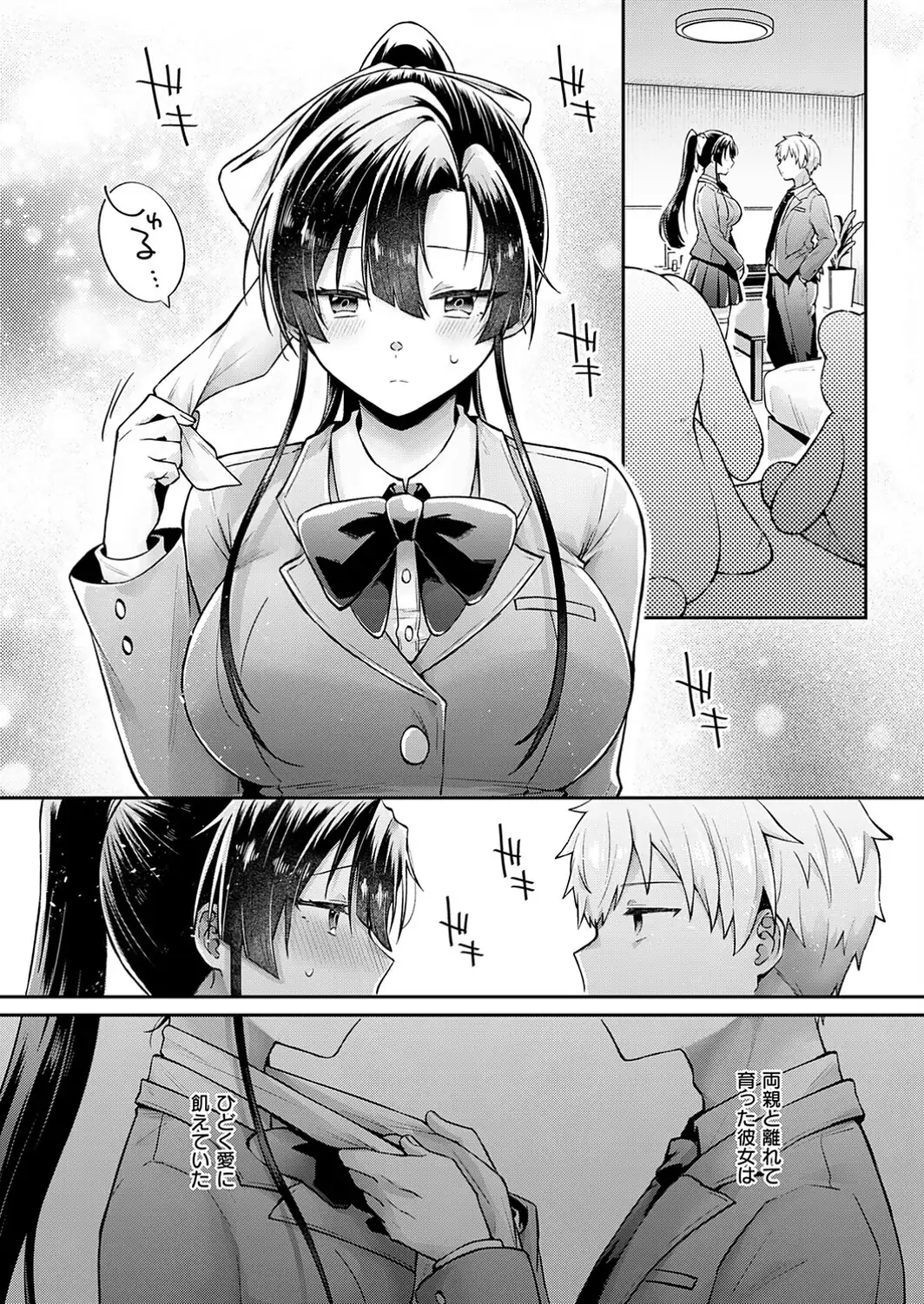 いい子じゃなくても-サンプル画像8