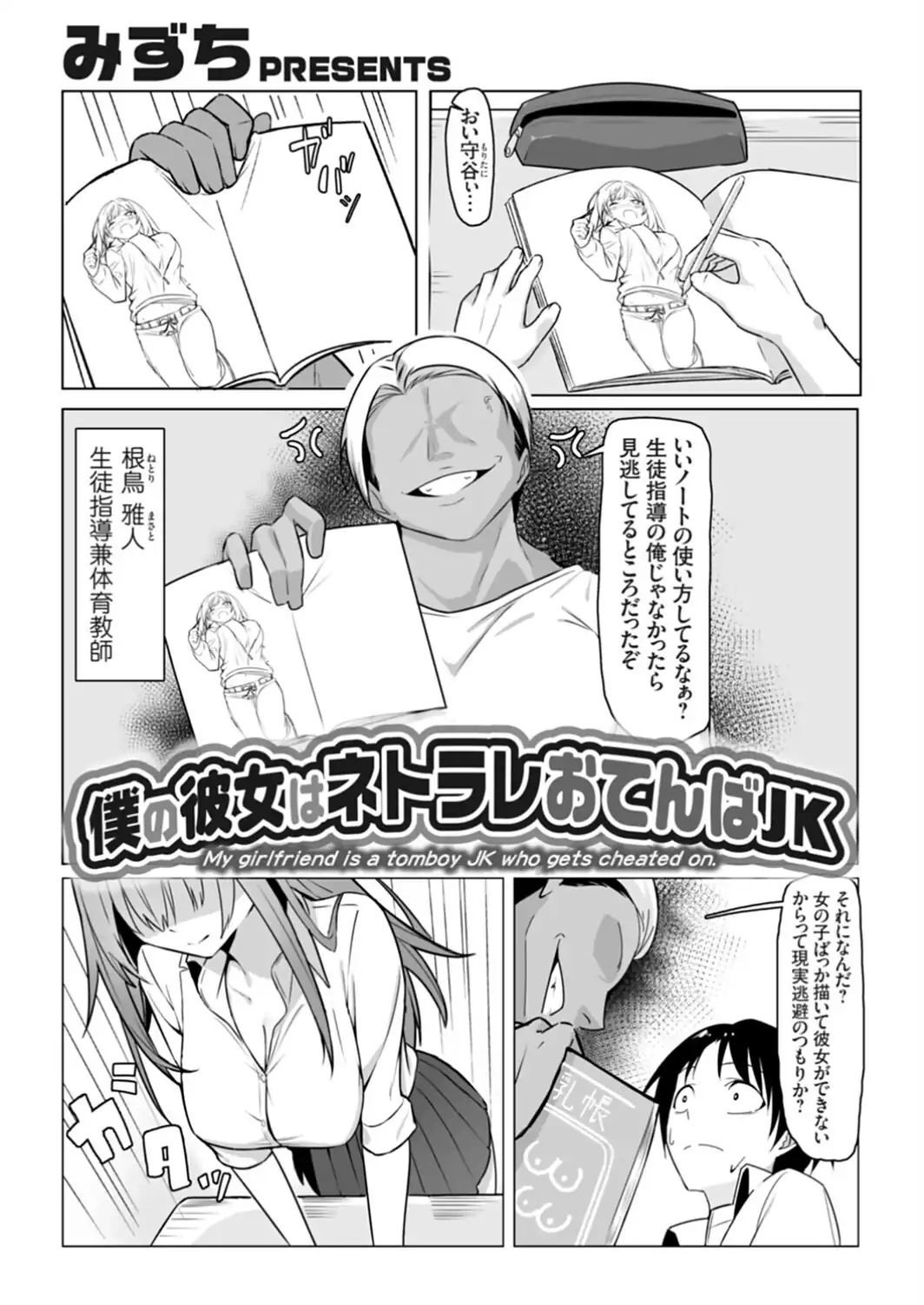 僕の彼女はネトラレおてんばJK-サンプル画像1