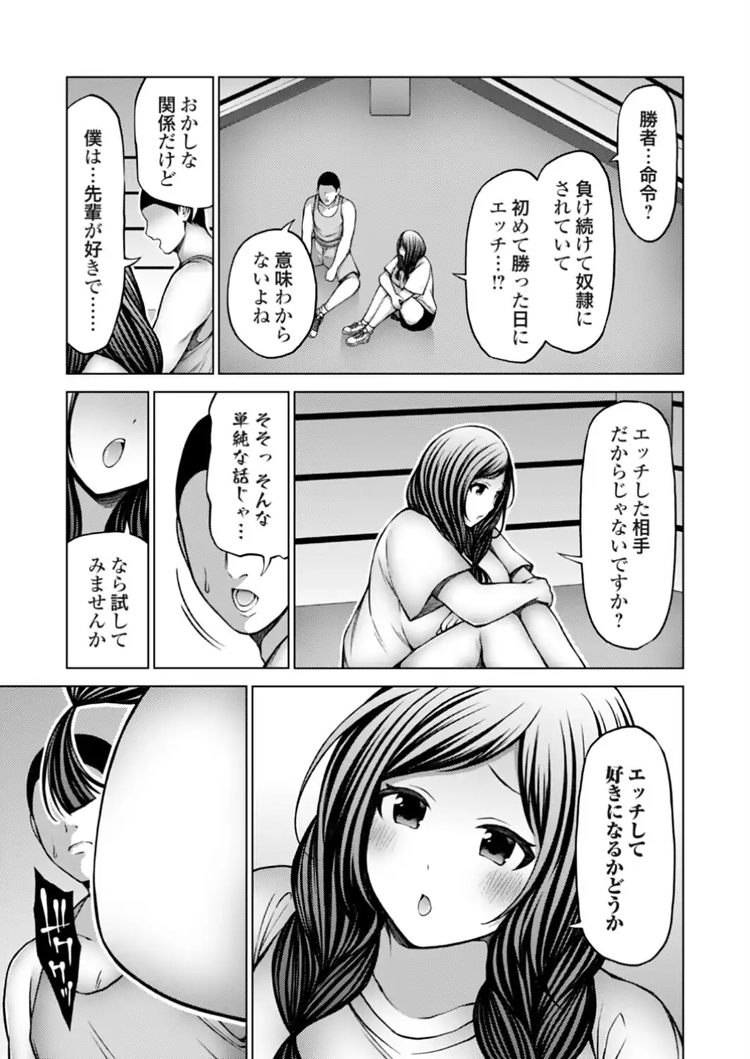 ぼこぼこビッチ2 僕と先輩と後輩の勝者命令-サンプル画像7