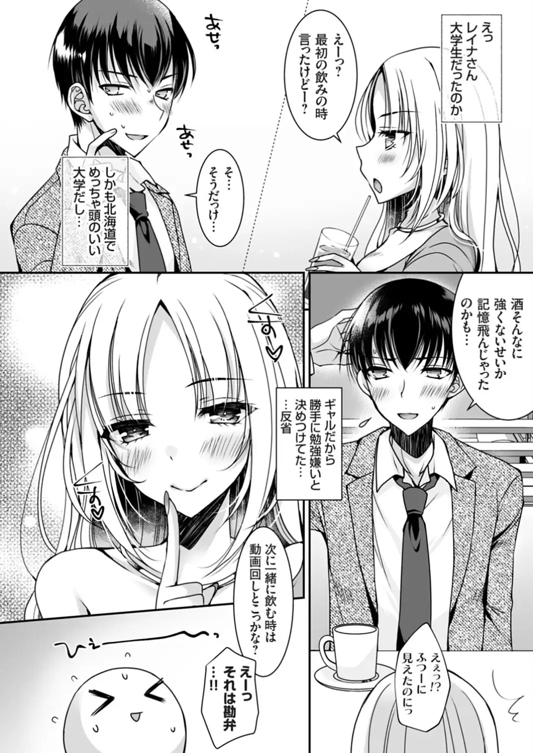 おだった北国ギャルがちょしてくる3 〜ドキドキお宅訪問で‘もちょこい’気持ち編〜-サンプル画像2