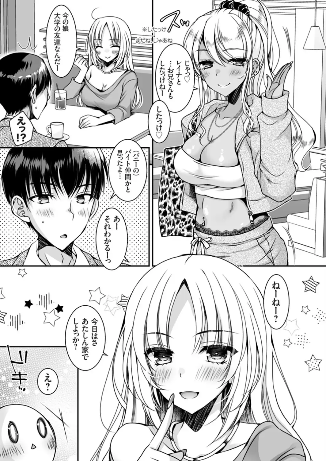 おだった北国ギャルがちょしてくる3 〜ドキドキお宅訪問で‘もちょこい’気持ち編〜-サンプル画像5