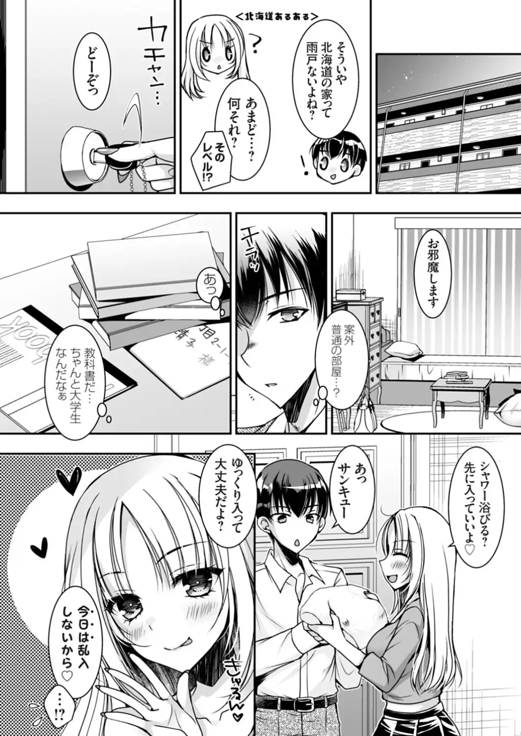 おだった北国ギャルがちょしてくる3 〜ドキドキお宅訪問で‘もちょこい’気持ち編〜-サンプル画像6