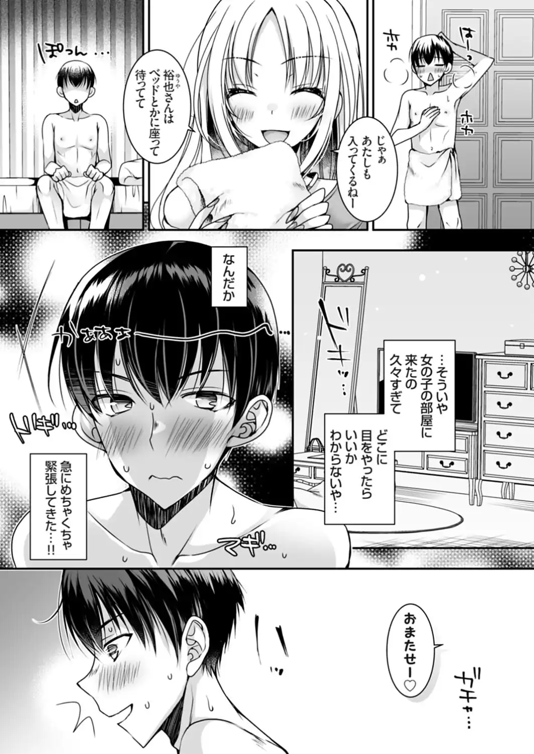 おだった北国ギャルがちょしてくる3 〜ドキドキお宅訪問で‘もちょこい’気持ち編〜-サンプル画像7