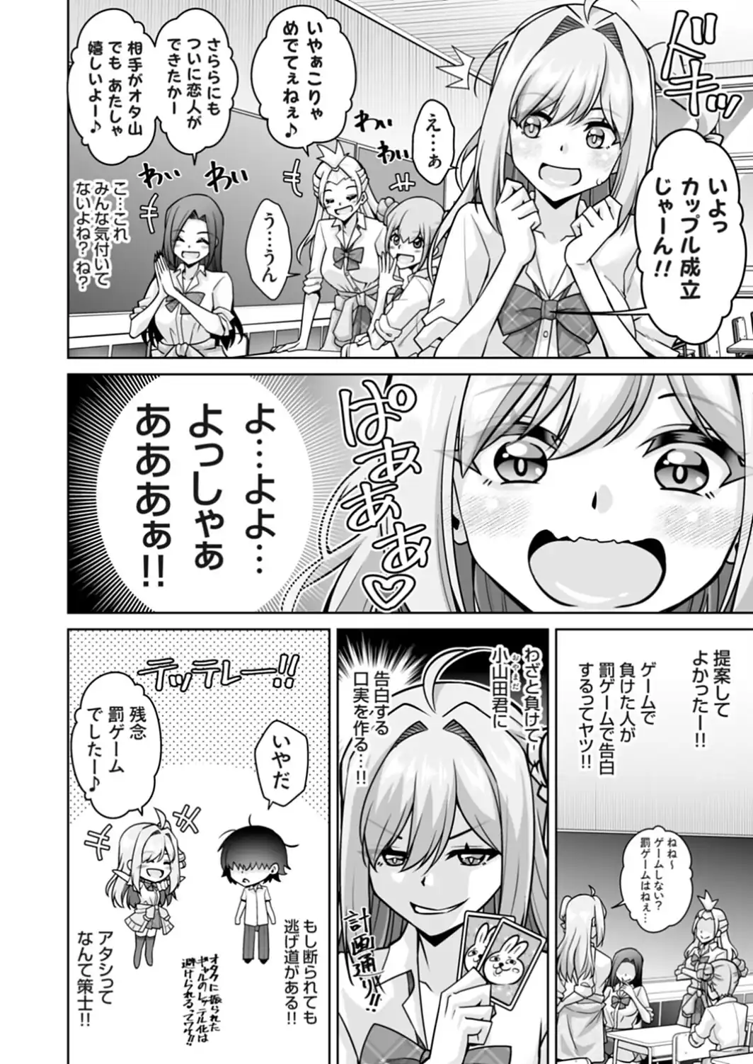 ば…罰ゲームで告白したけどそれは口実で本当に大好きなんだから！分かった？オタク君！-サンプル画像2