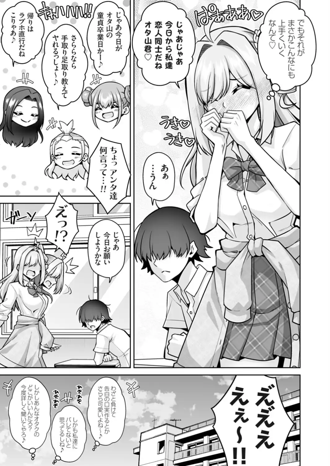 ば…罰ゲームで告白したけどそれは口実で本当に大好きなんだから！分かった？オタク君！-サンプル画像3