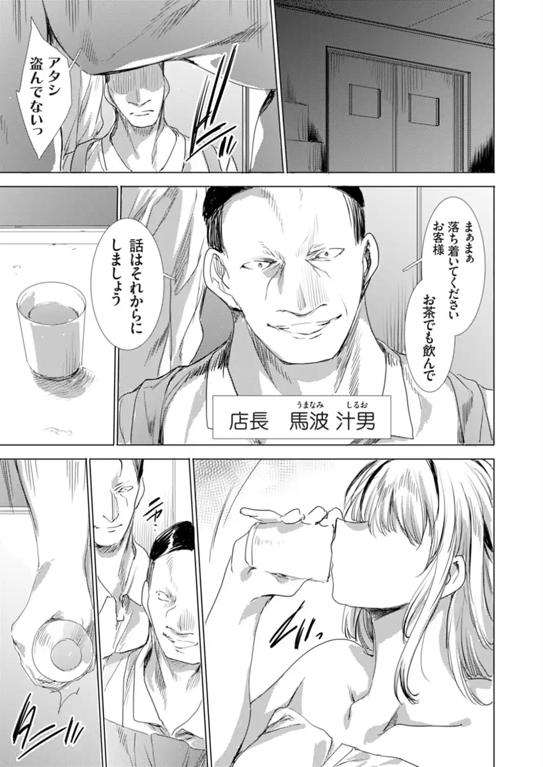 アタシじゃないのに… 騙され万引きギャルにおしおき3P-サンプル画像3