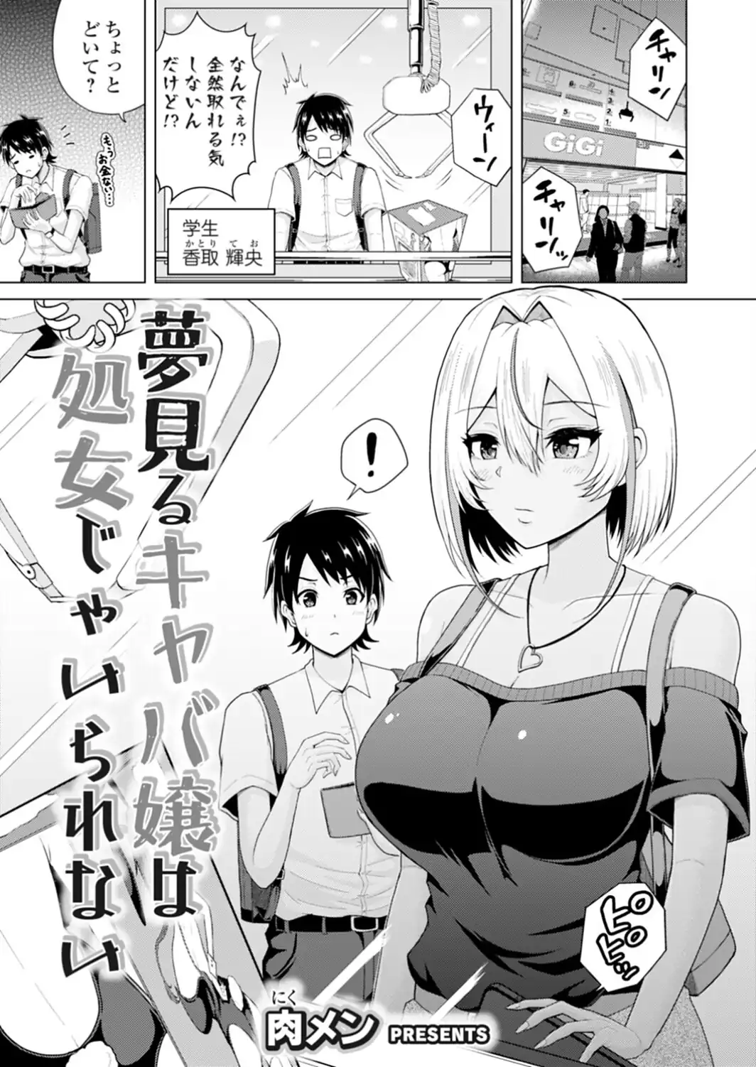 夢見るキャバ嬢は処女じゃいられない-サンプル画像1