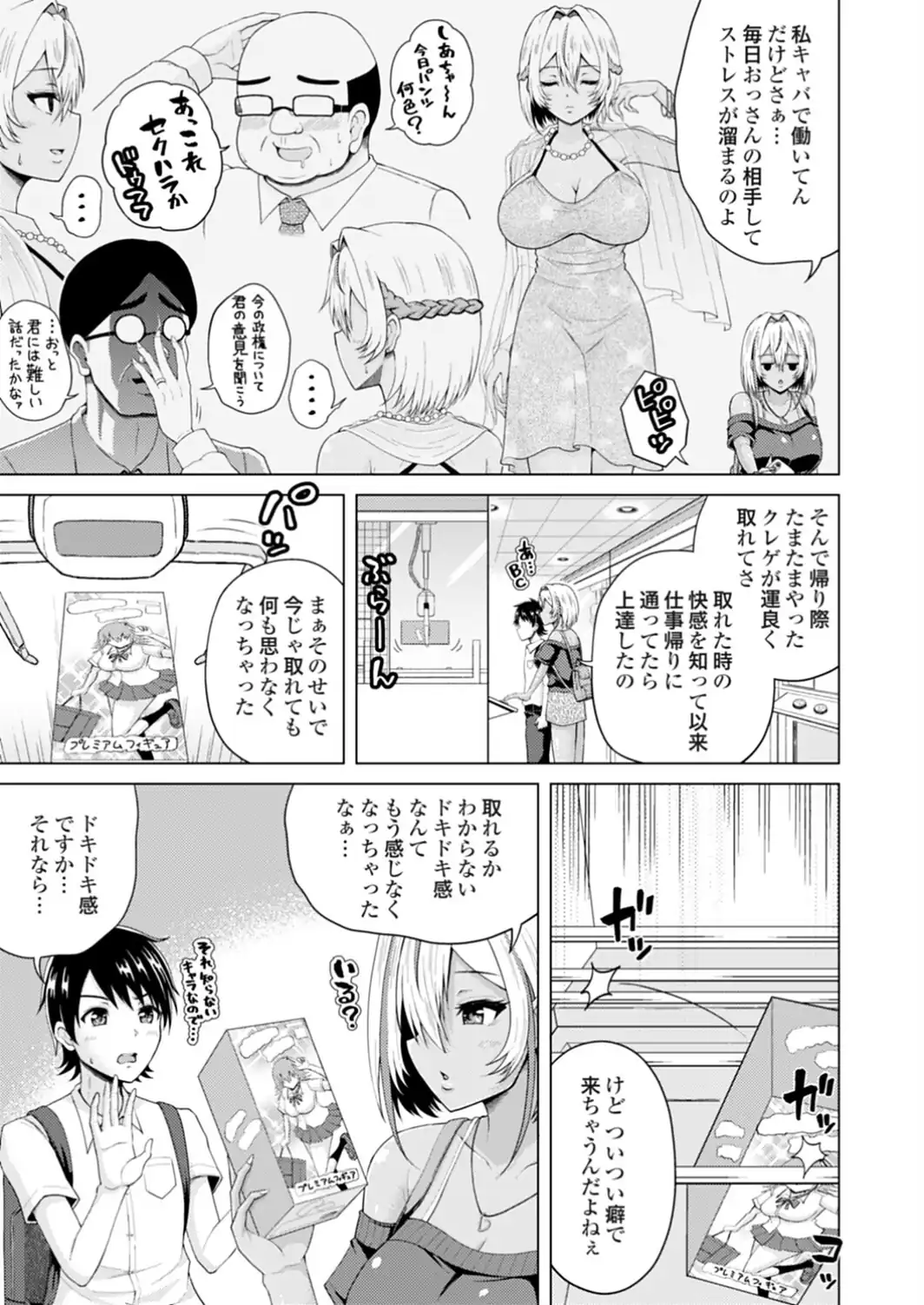 夢見るキャバ嬢は処女じゃいられない-サンプル画像3