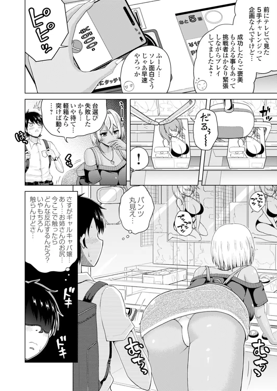 夢見るキャバ嬢は処女じゃいられない-サンプル画像4