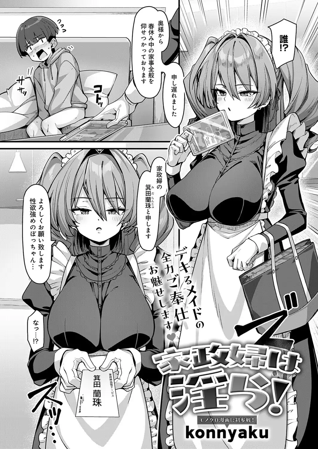 comicアンスリウム Vol.162 2026年10月号-サンプル画像28