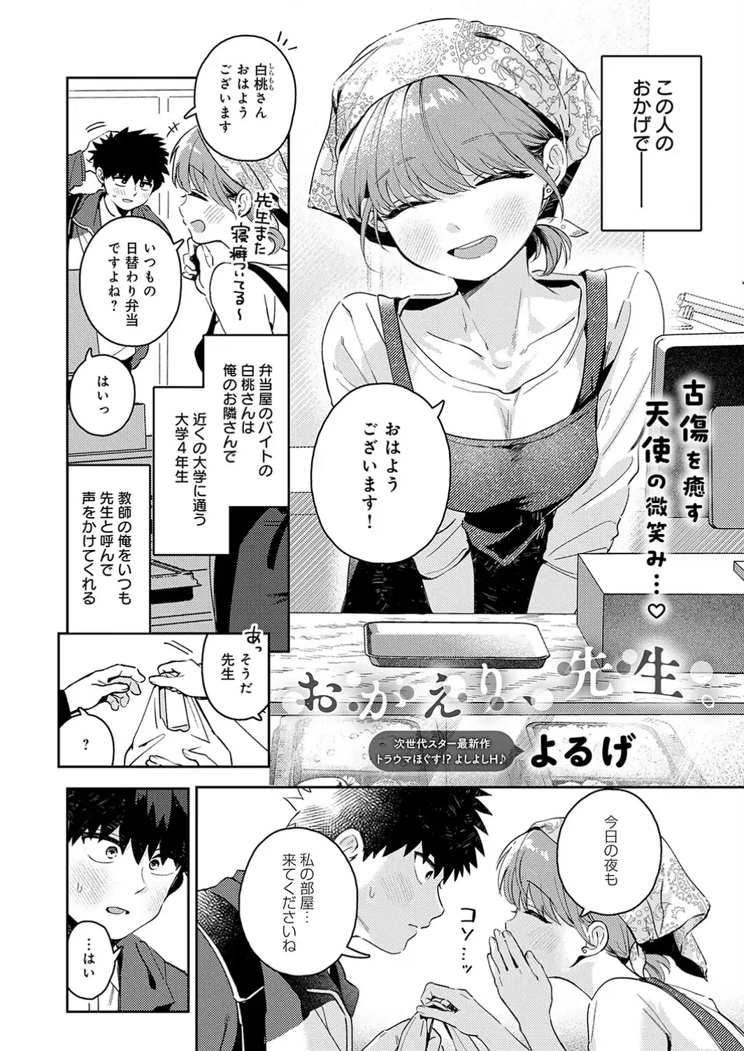 comicアンスリウム Vol.162 2026年10月号-サンプル画像4