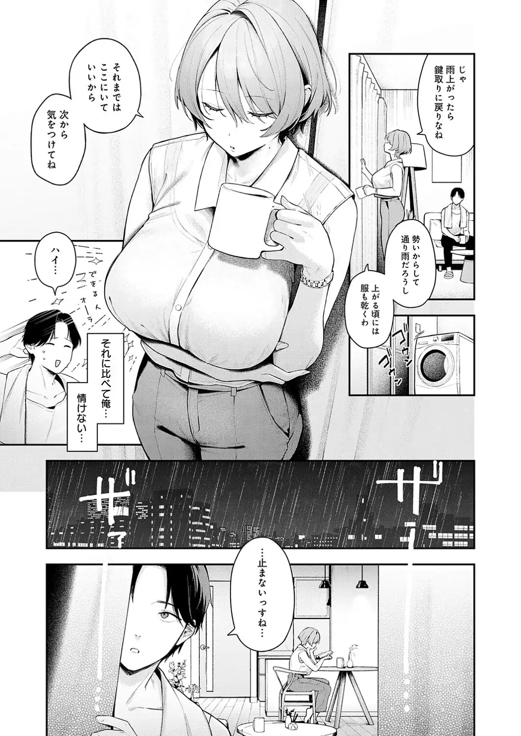 雷雨恵報-サンプル画像3