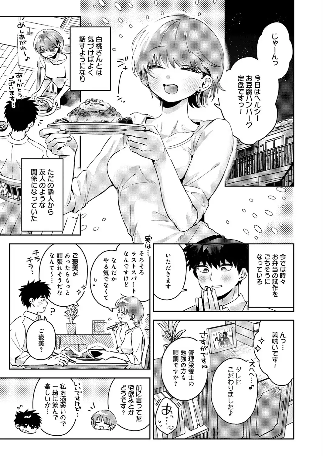 おかえり、先生。-サンプル画像5