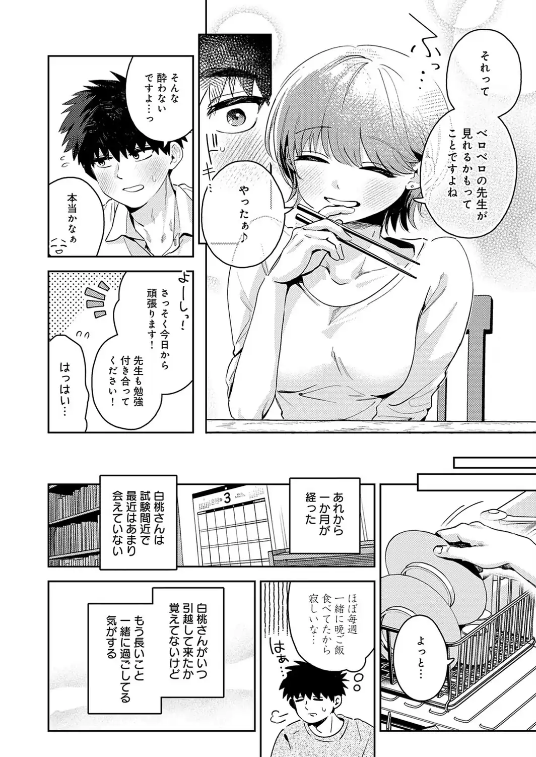おかえり、先生。-サンプル画像6