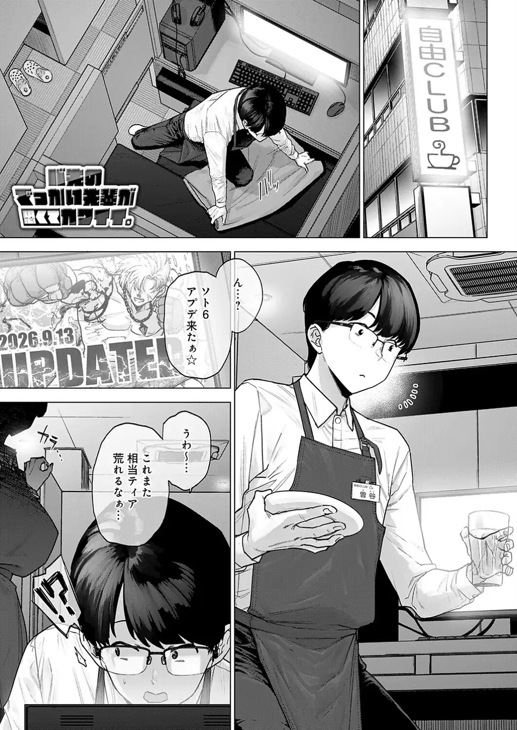バ先のでっかい先輩が恐くてカワイイ。-サンプル画像1