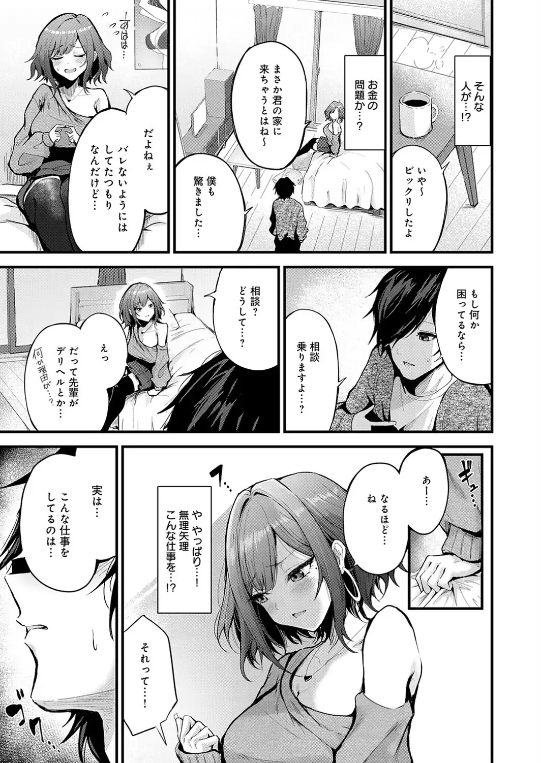 シークレットデリバリー-サンプル画像5
