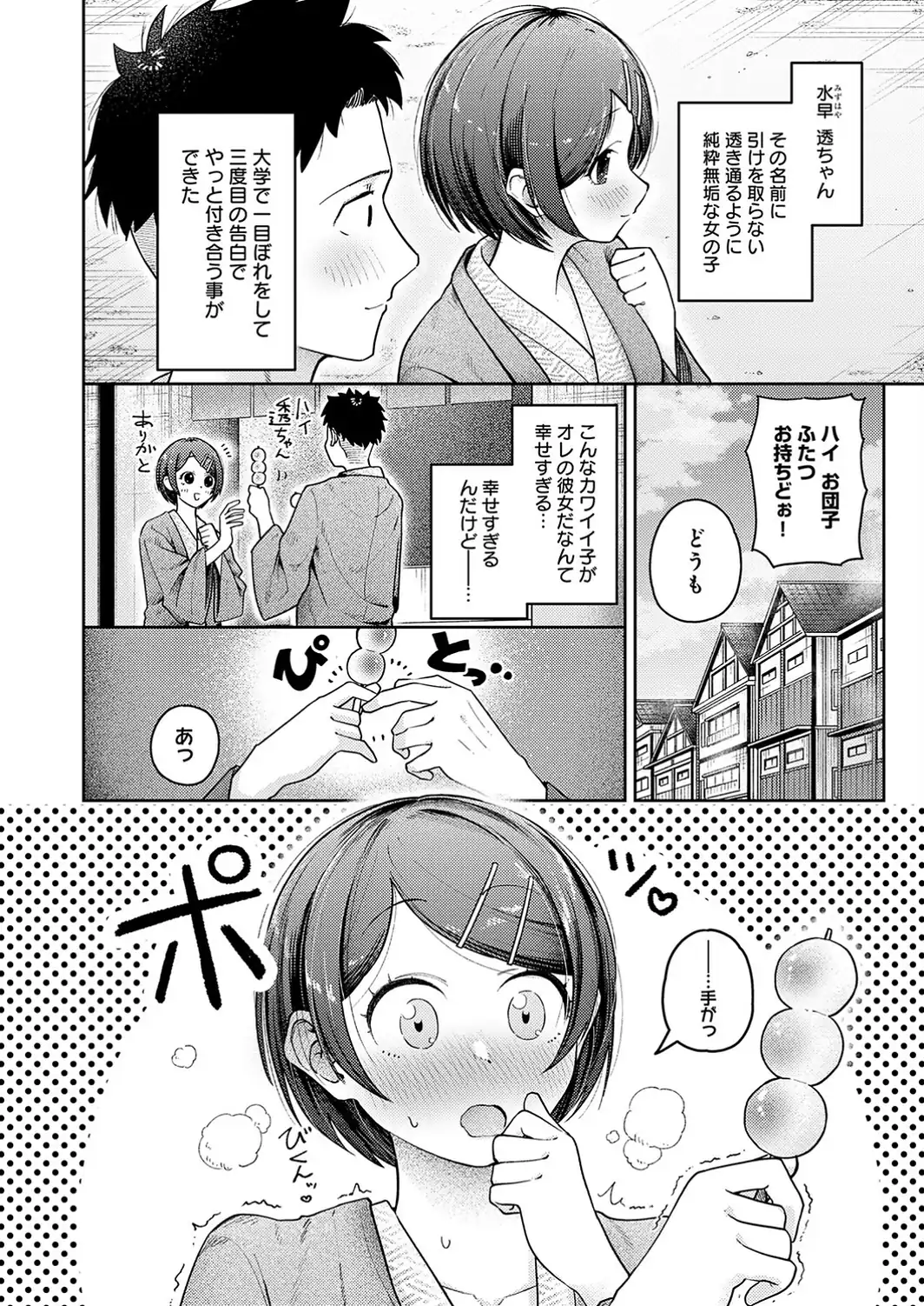 敏感彼女と温泉初エッチ-サンプル画像2