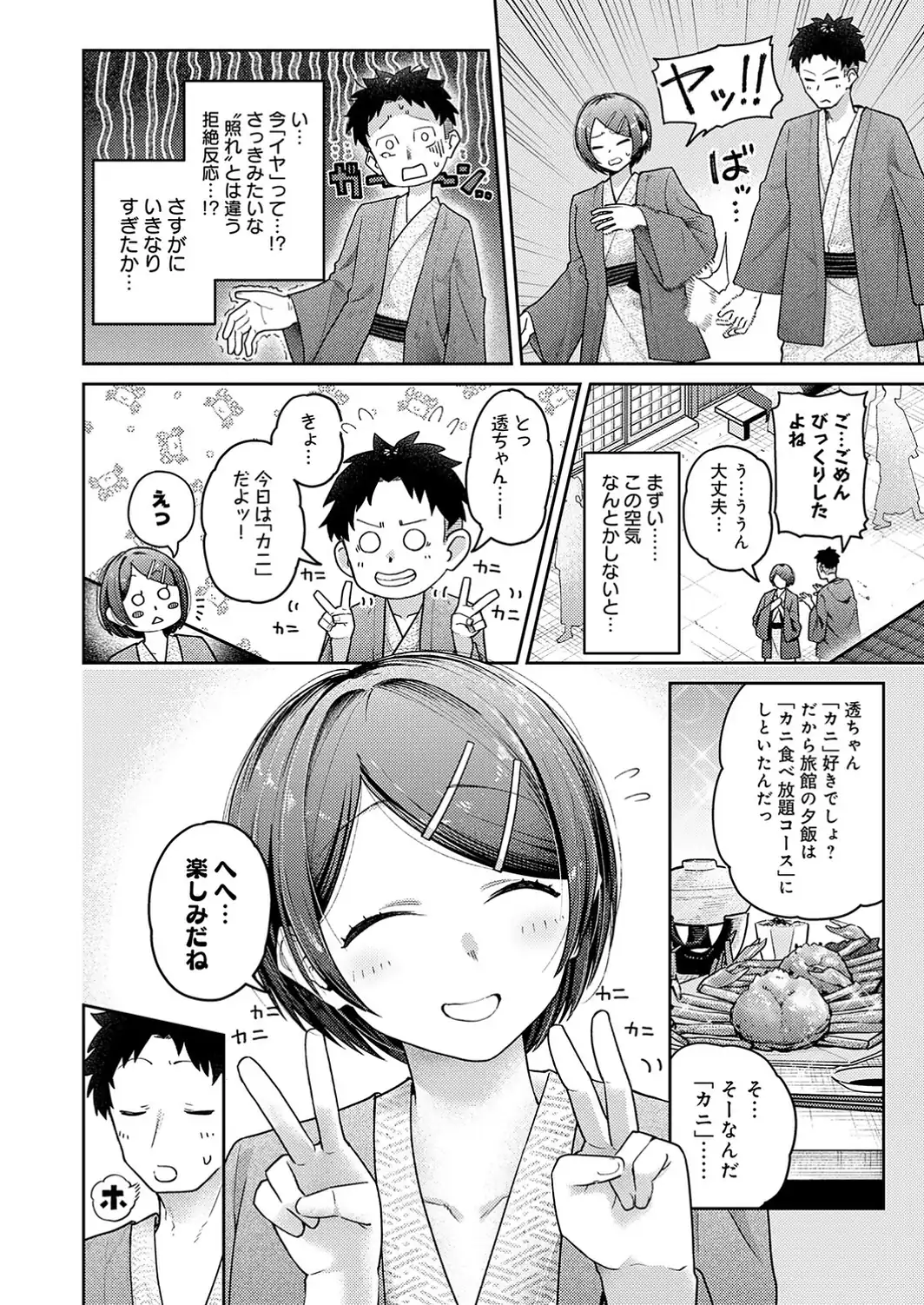敏感彼女と温泉初エッチ-サンプル画像4