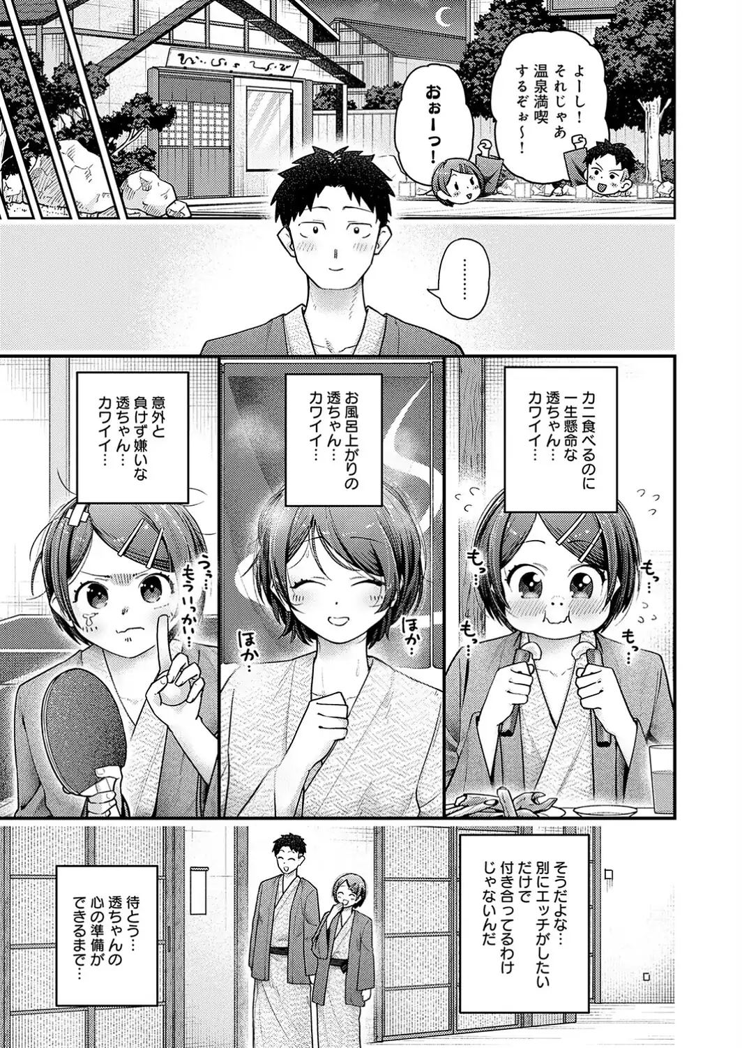 敏感彼女と温泉初エッチ-サンプル画像5