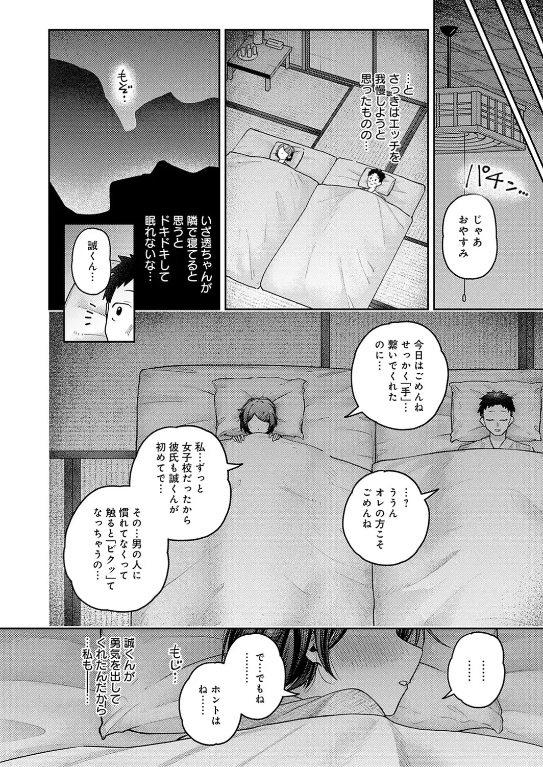 敏感彼女と温泉初エッチ-サンプル画像6