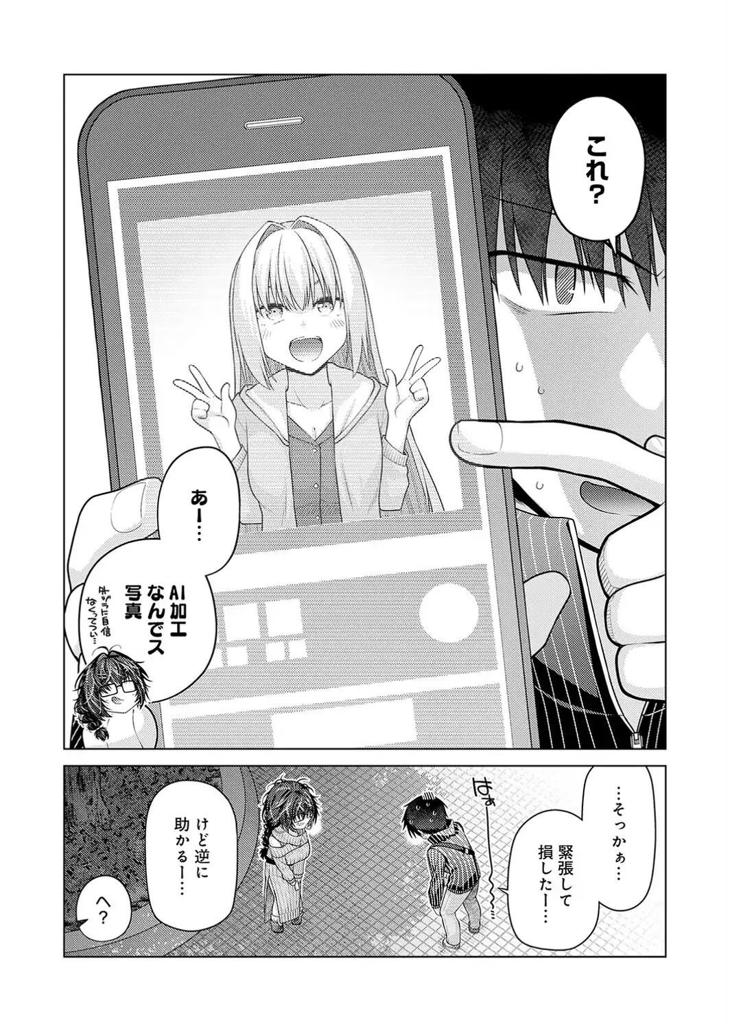 性欲マッチング-サンプル画像3