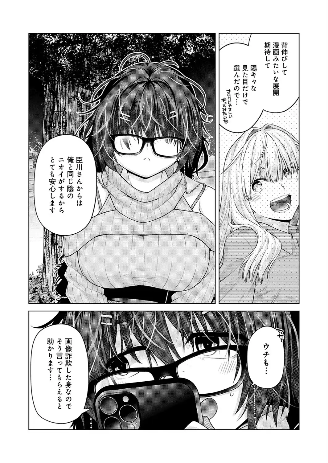 性欲マッチング-サンプル画像4