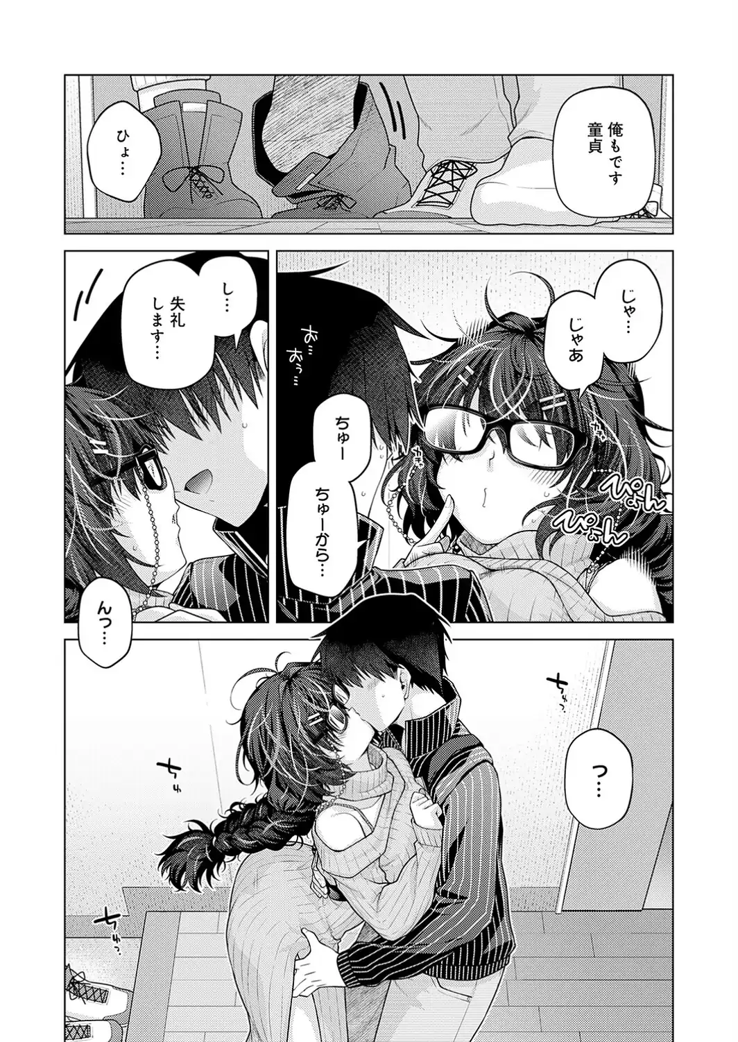 性欲マッチング-サンプル画像6