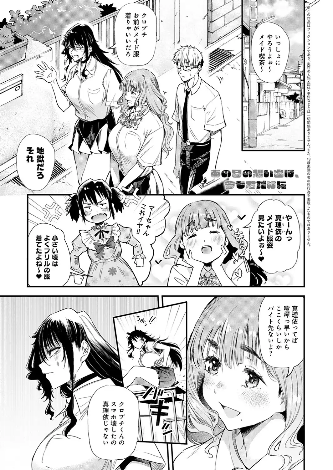あの日の想い出は、今も君だけに-サンプル画像1