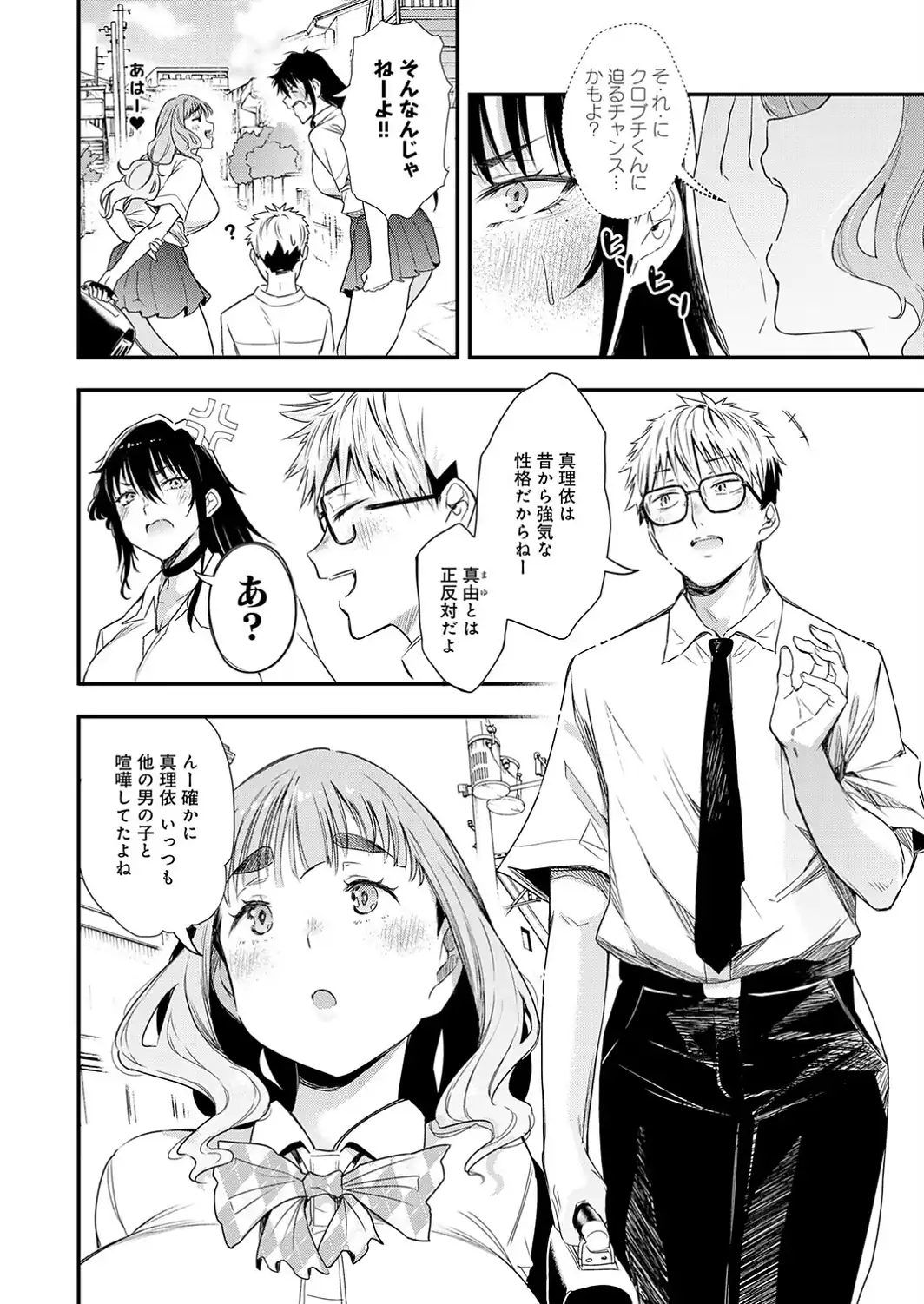 あの日の想い出は、今も君だけに-サンプル画像2