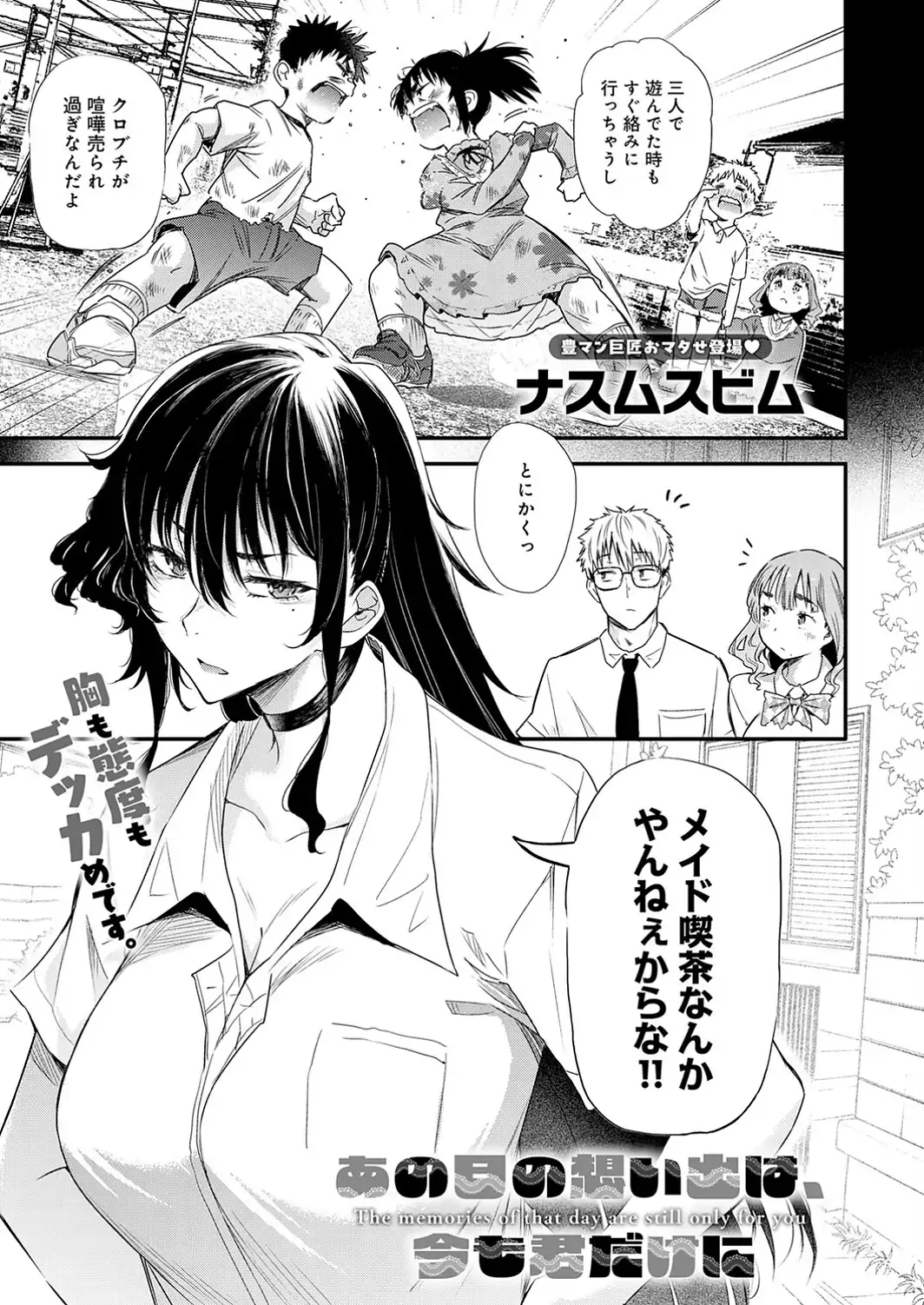 あの日の想い出は、今も君だけに-サンプル画像3