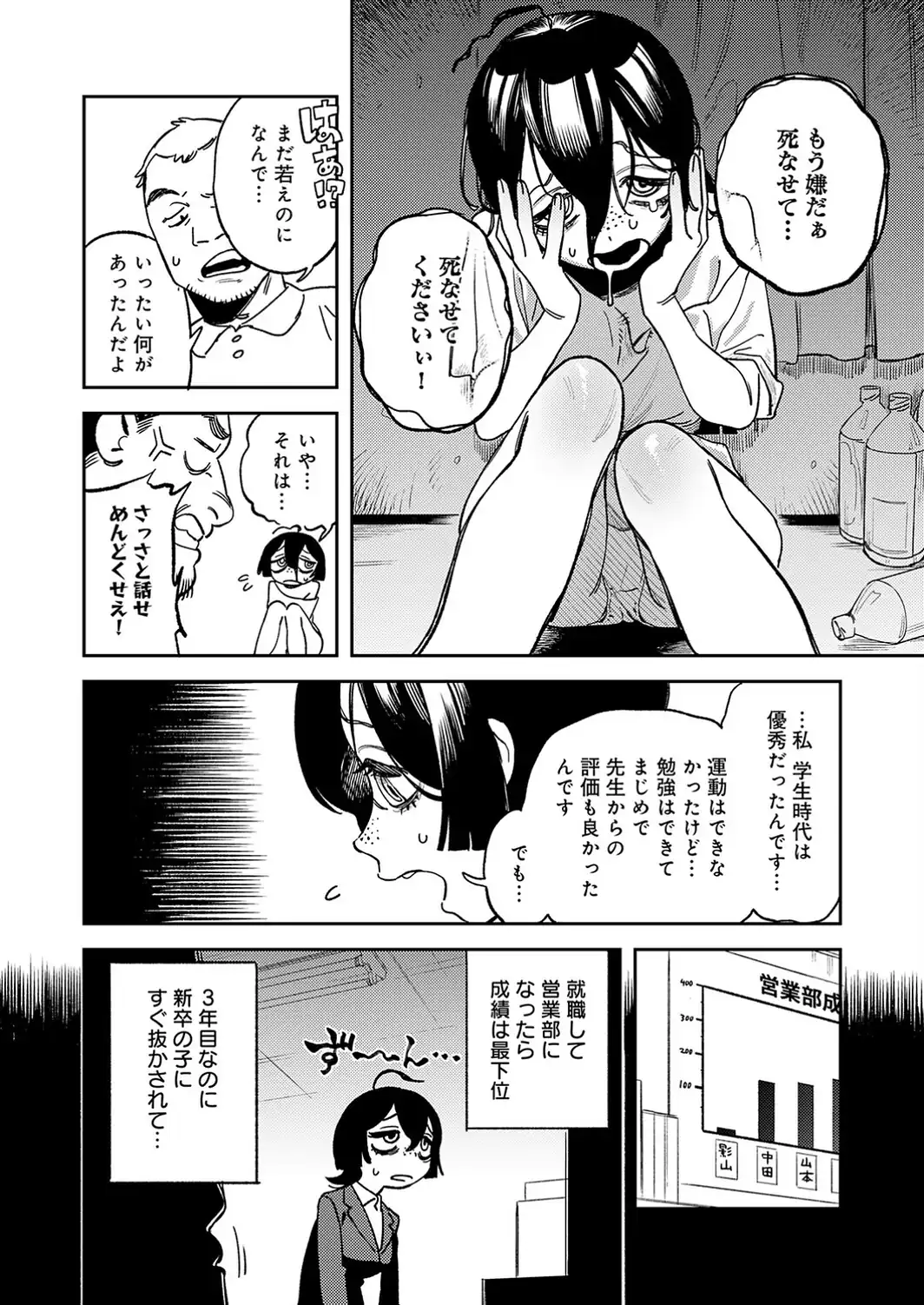 カラダで払え！死にたがりちゃん-サンプル画像4