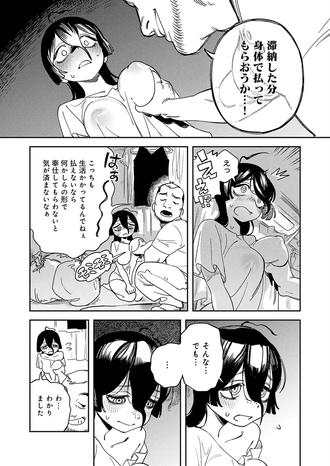 カラダで払え！死にたがりちゃん-サンプル画像7