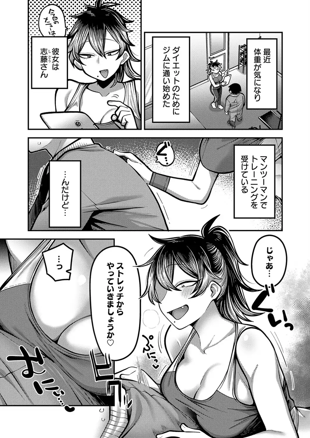 ヤせたい僕 ヤりたい彼女-サンプル画像2