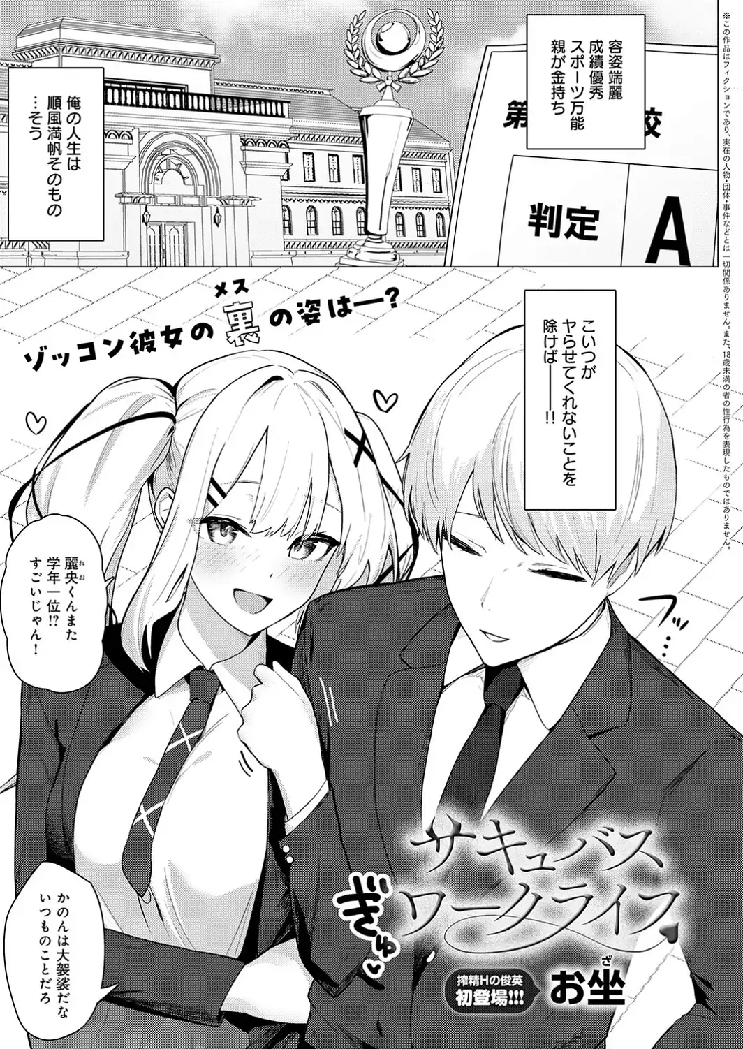 サキュバスワークライフ-サンプル画像1