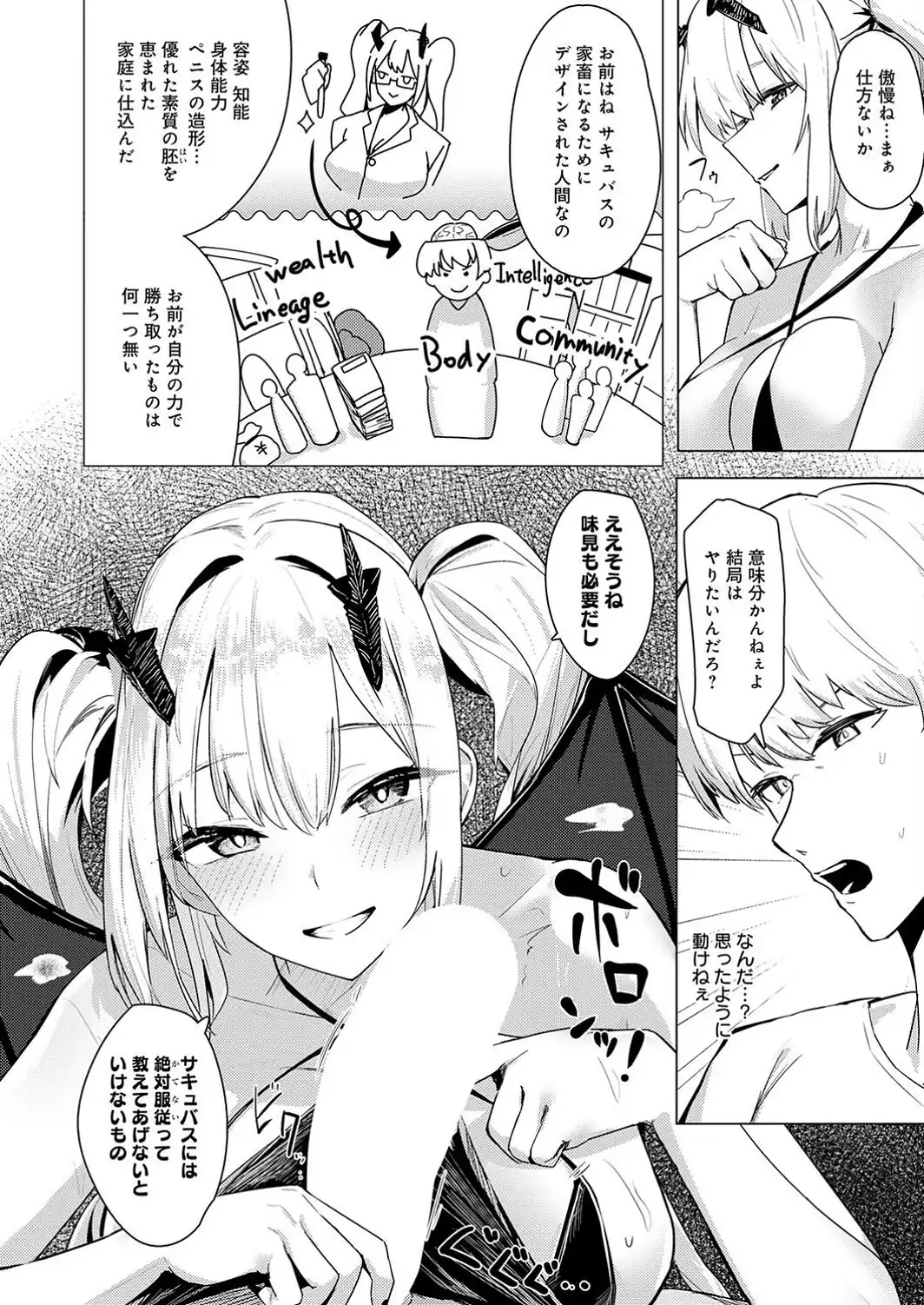 サキュバスワークライフ-サンプル画像8