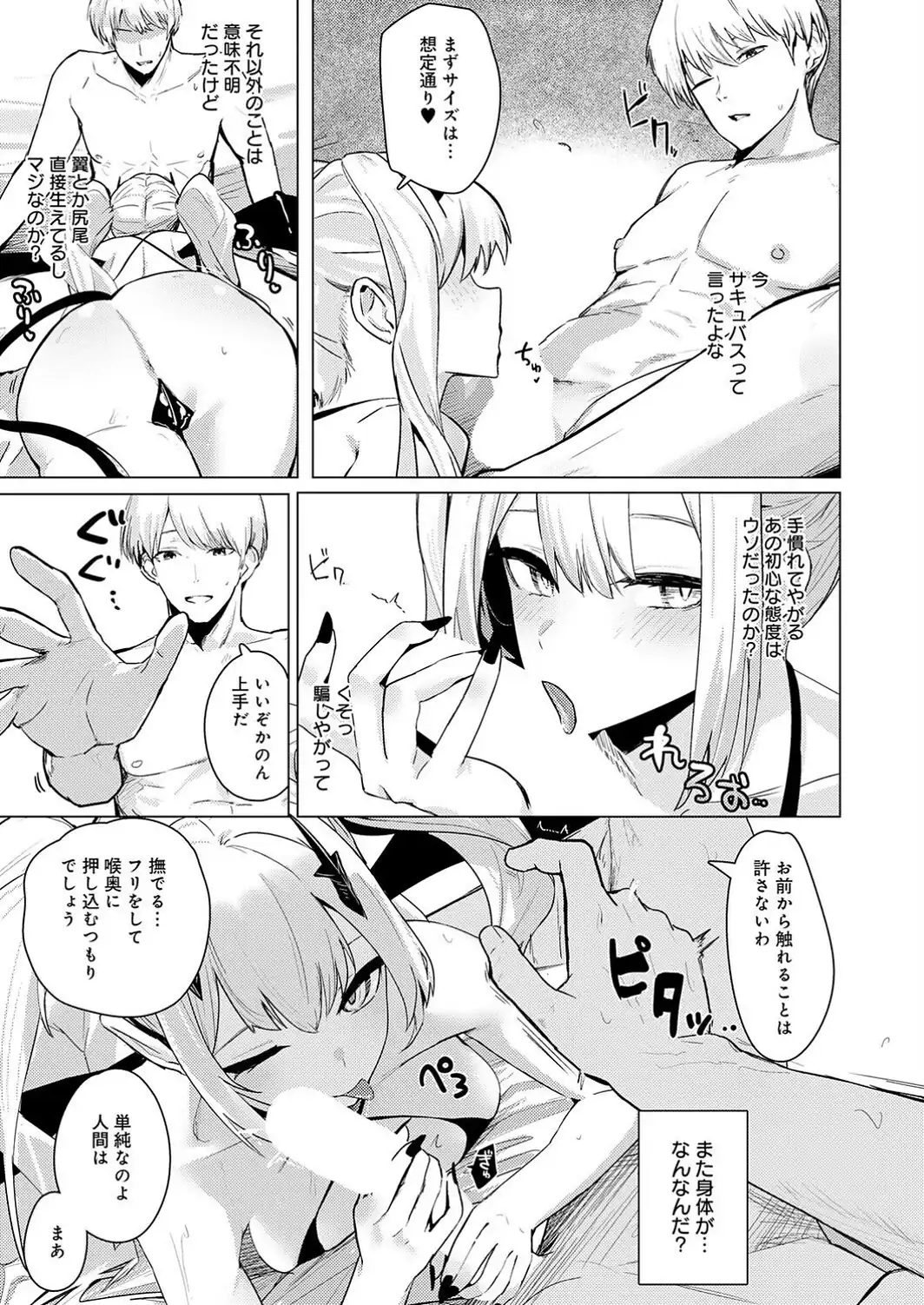 サキュバスワークライフ-サンプル画像9