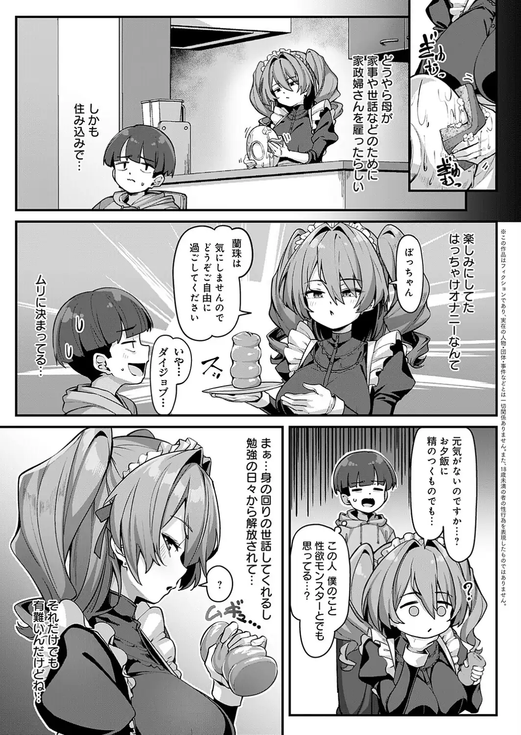 家政婦は淫ら！-サンプル画像3
