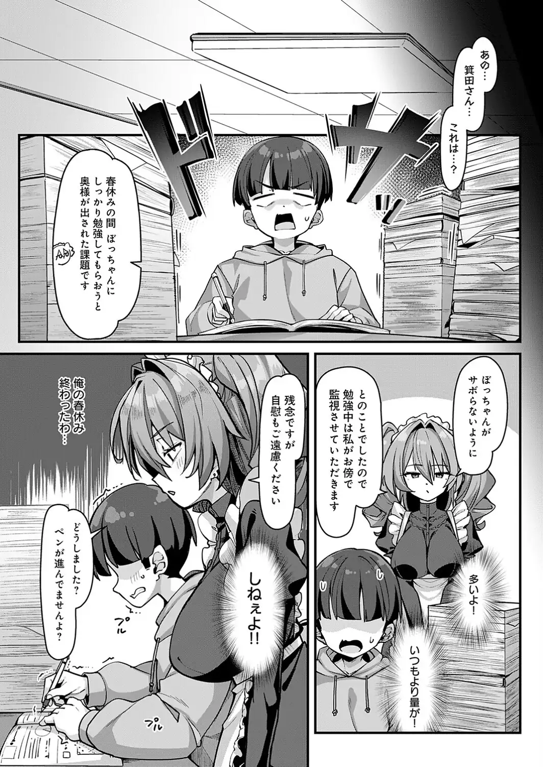 家政婦は淫ら！-サンプル画像4