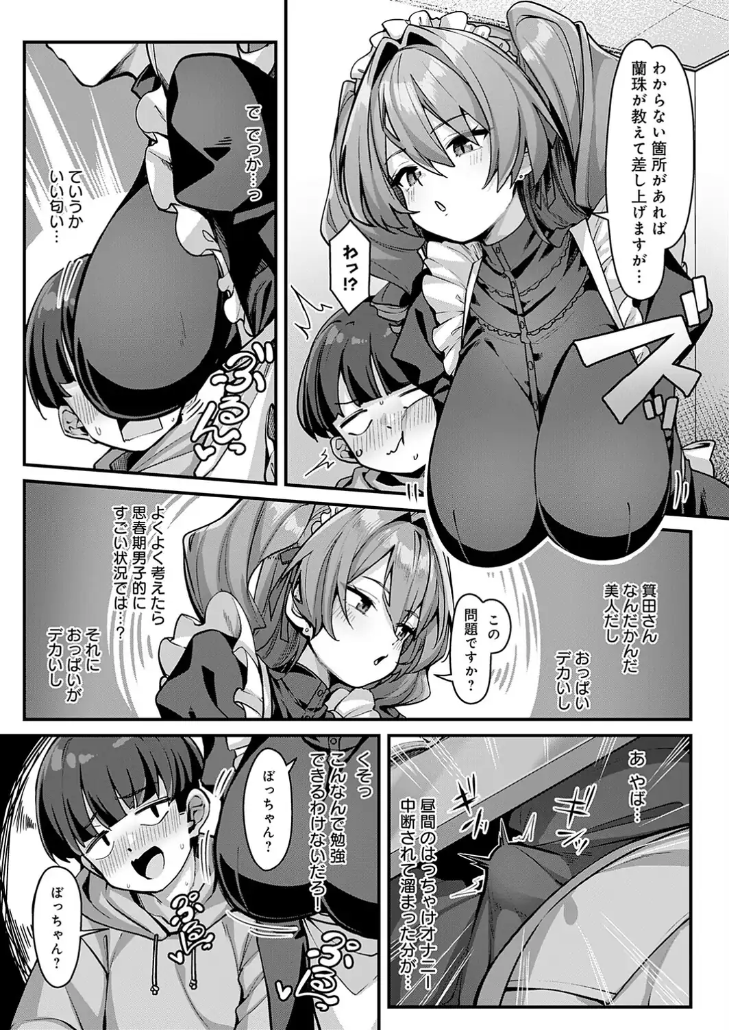 家政婦は淫ら！-サンプル画像5