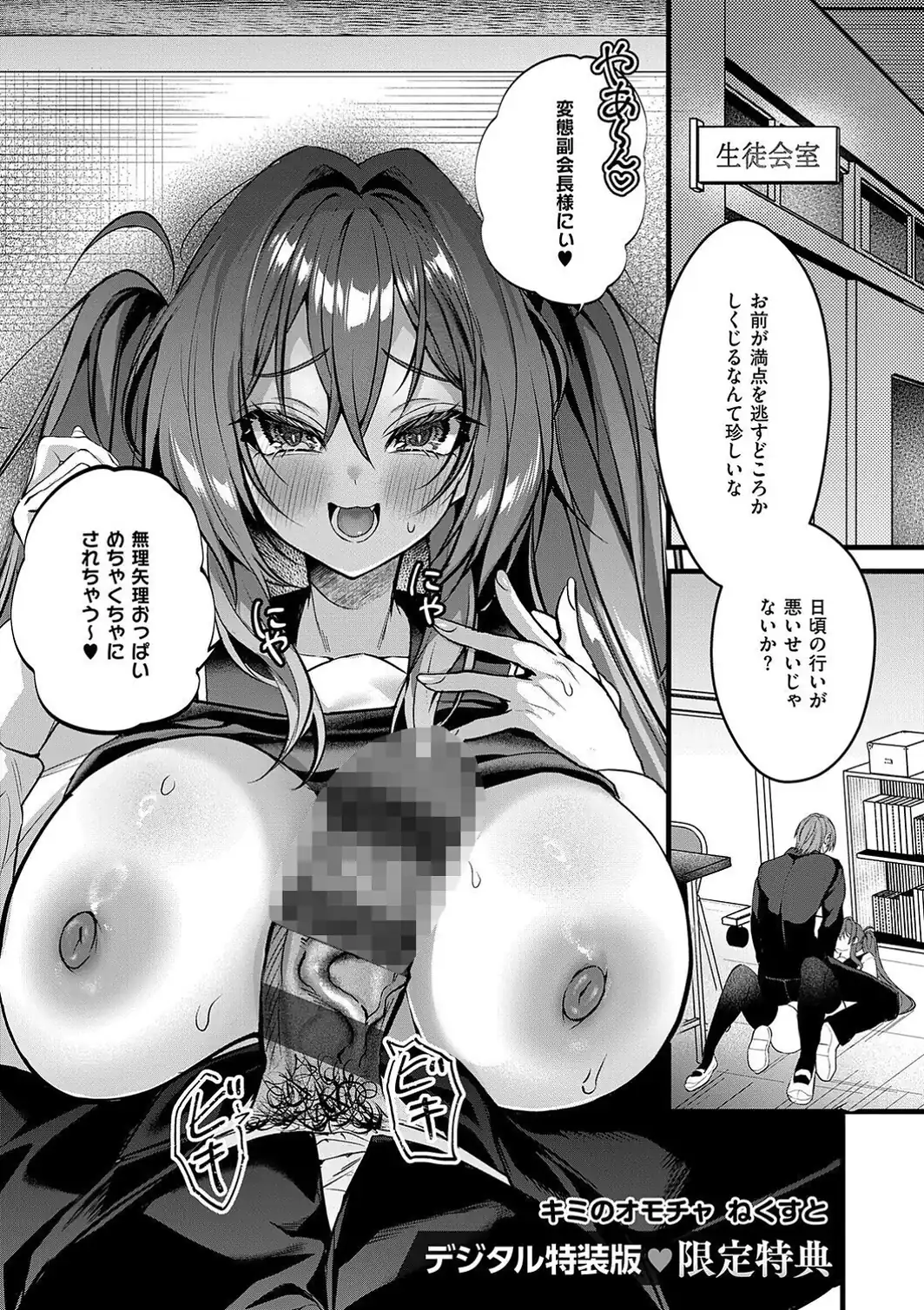 メロしゅぎッ◇あらも〜ど【デジタル特装版】-サンプル画像26