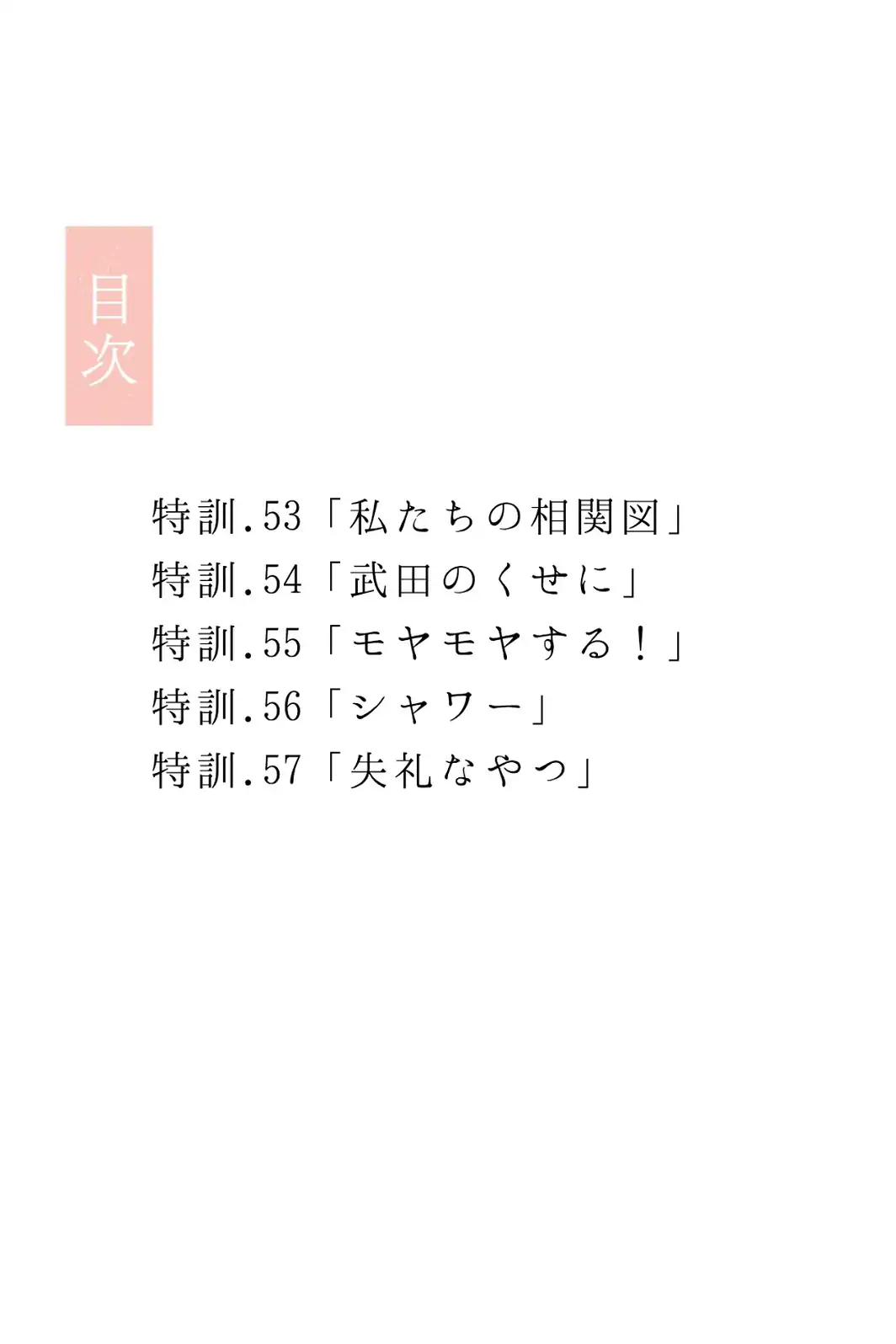 幼馴染しかできないHな特訓 合冊版11-サンプル画像3