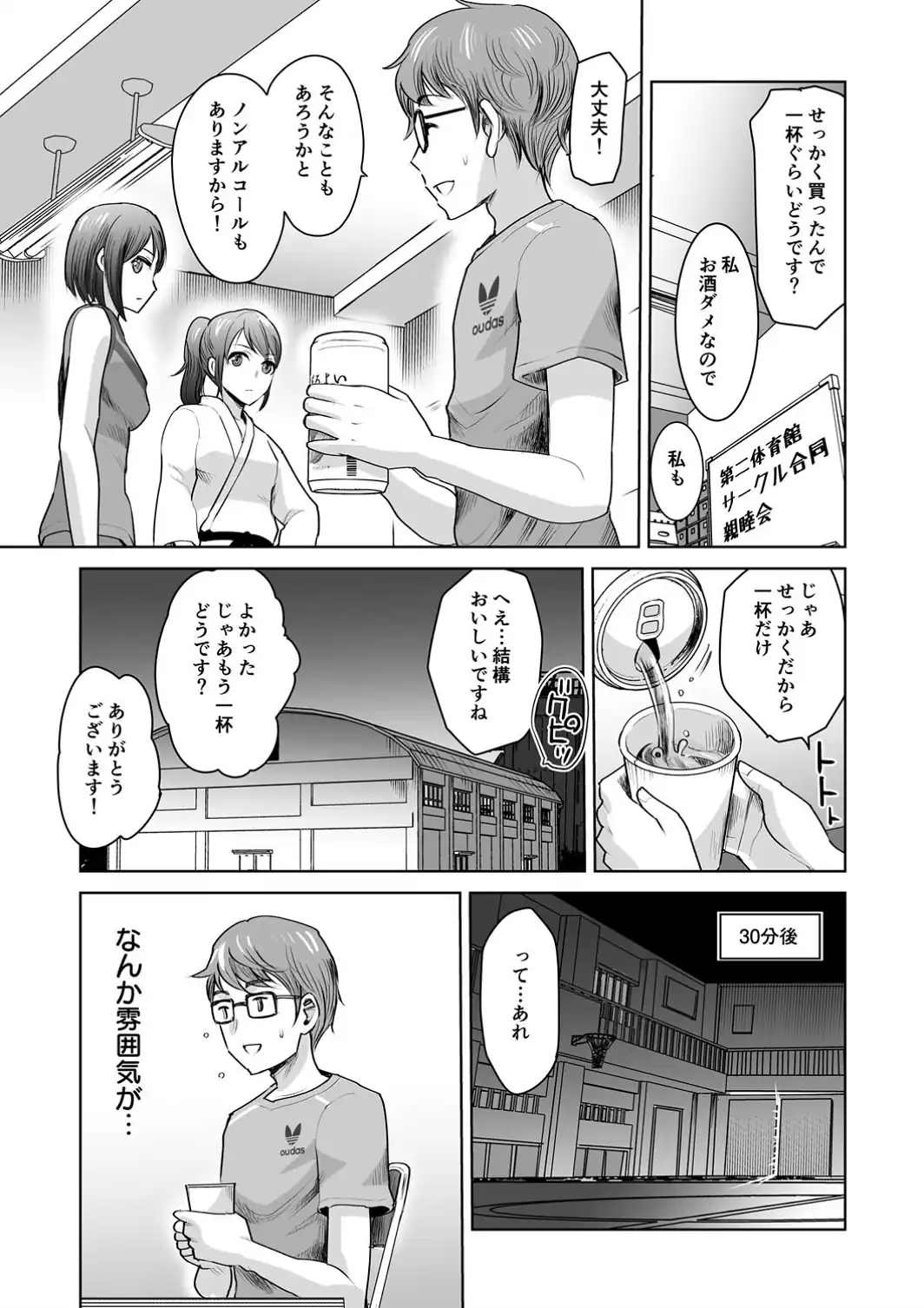 私立3P学園【18禁】-サンプル画像18