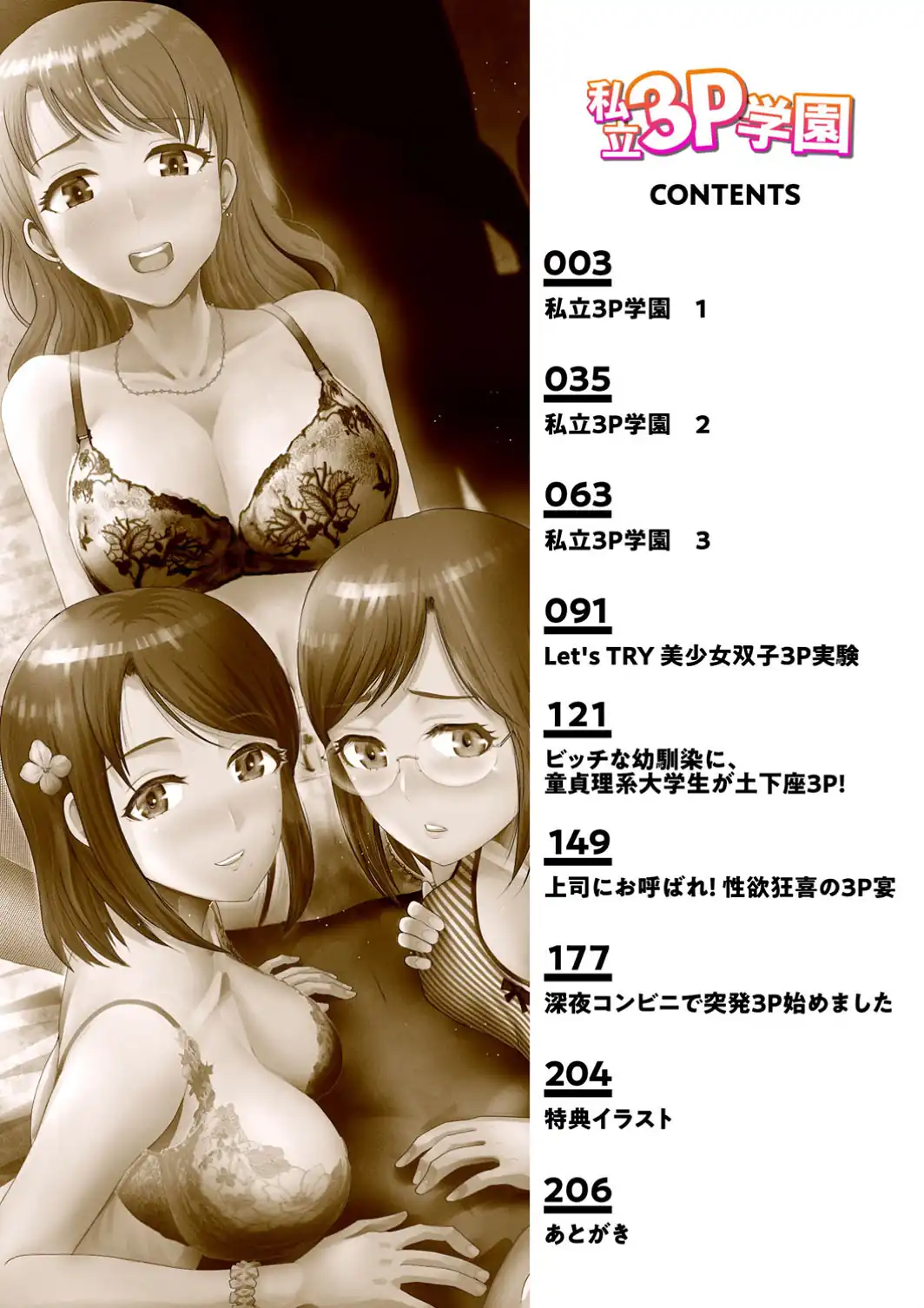 私立3P学園【18禁】-サンプル画像2