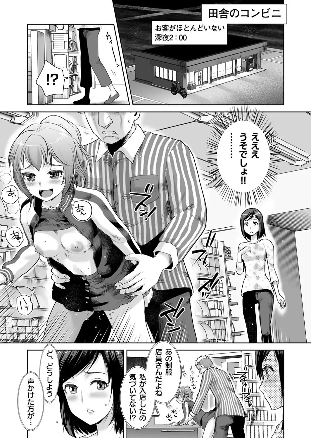 私立3P学園【18禁】-サンプル画像38