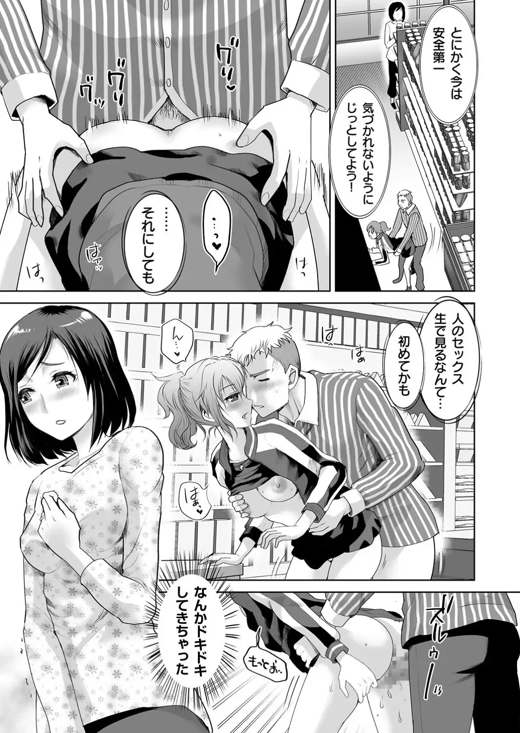 私立3P学園【18禁】-サンプル画像40