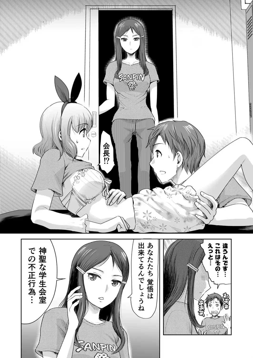 私立3P学園【18禁】-サンプル画像9